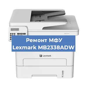 Замена МФУ Lexmark MB2338ADW в Тюмени